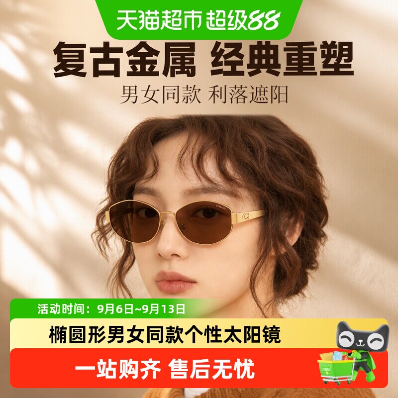 COACH蔻驰椭圆形太阳镜墨镜遮阳复古金属线条利落经典框0HC7192D