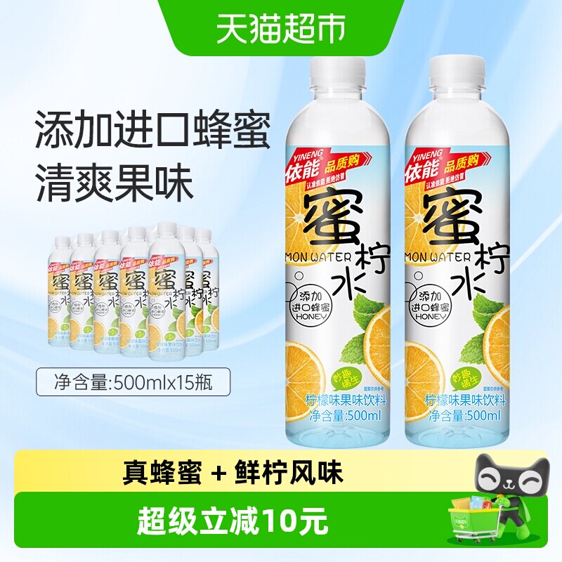 依能蜜柠水柠檬味果味饮料500ml*15瓶添加进口蜂蜜整箱瓶装