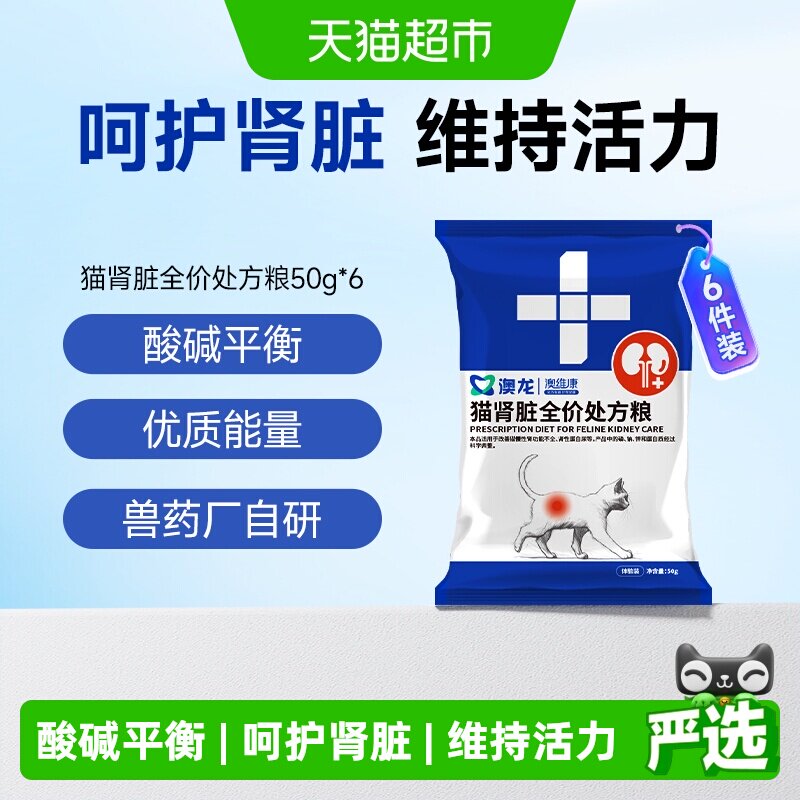 澳龙处方粮猫肾脏处方粮促进食欲低磷成幼猫猫粮试吃50g*6包 - 实物图