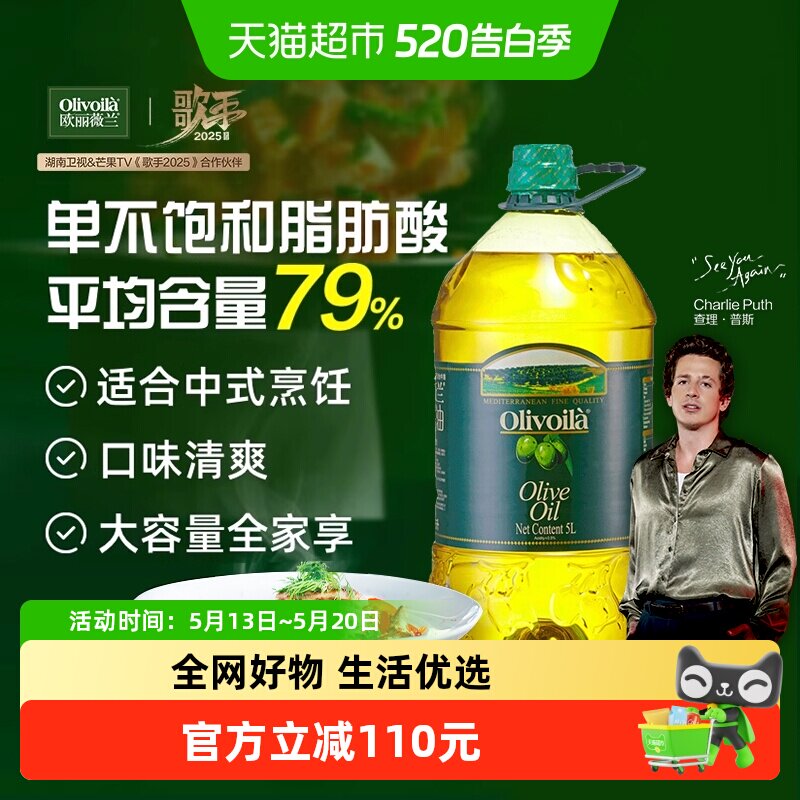 欧丽薇兰橄榄油5L/桶纯正压榨西班牙原油进口食用油家用家庭