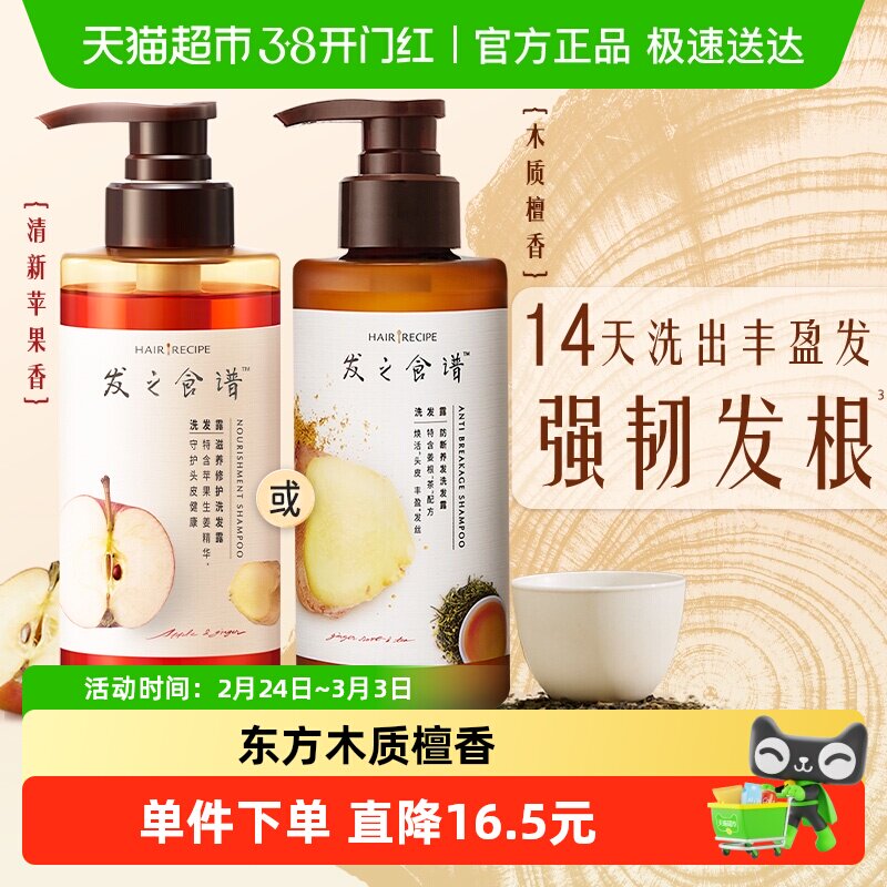 发之食谱洗发水露生姜根茶防断养发洗头膏控油蓬松滋养头皮