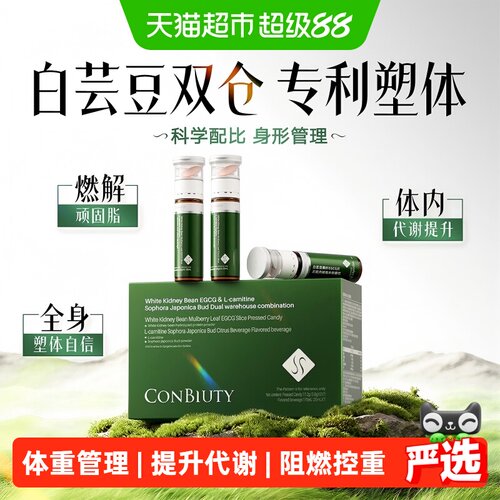 康恩贝白芸豆阻断片减脂塑形
