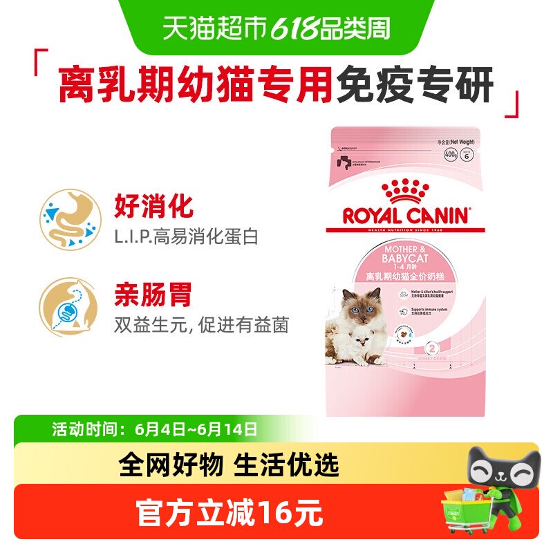 皇家幼猫猫粮奶糕BK34孕猫及1-4月离乳期猫粮英短美短通用/400g