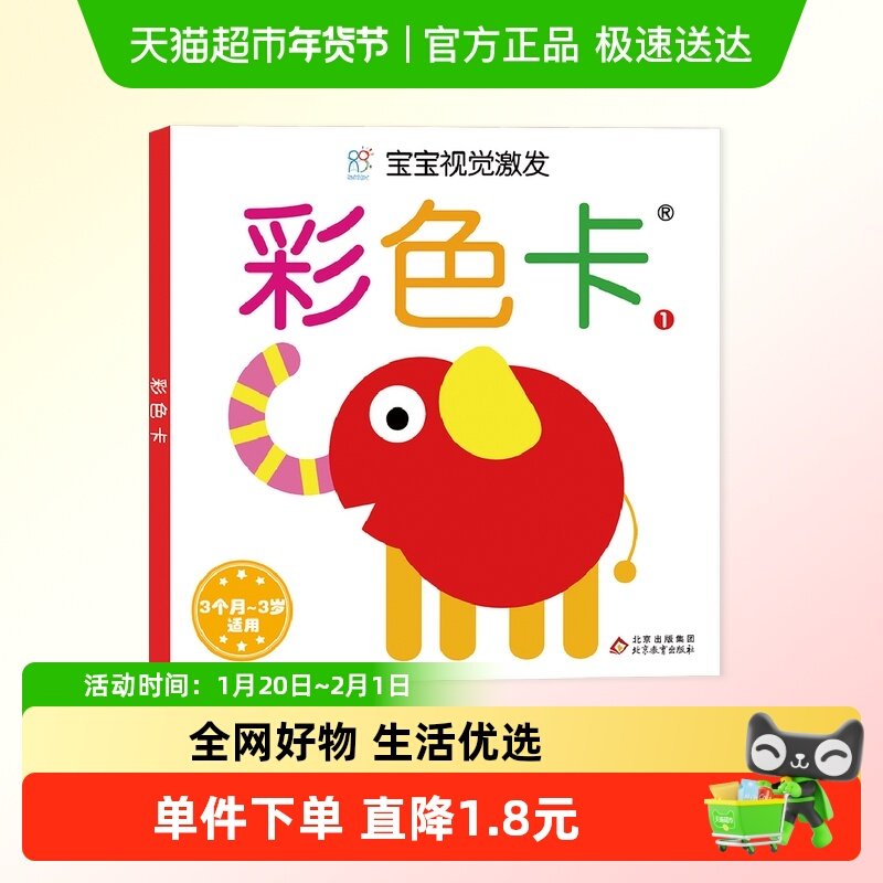宝宝视觉激发卡经典版彩色卡-1 0到3个月婴儿黑白卡新生婴儿黑白,书籍/杂志/报纸,启蒙认知书/黑白卡/识字卡,淘宝优惠券,粉丝福利购,淘宝优惠卷