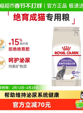 皇家猫主粮绝育呵护成猫粮呵护健康英短美短加菲猫SA37/2KG