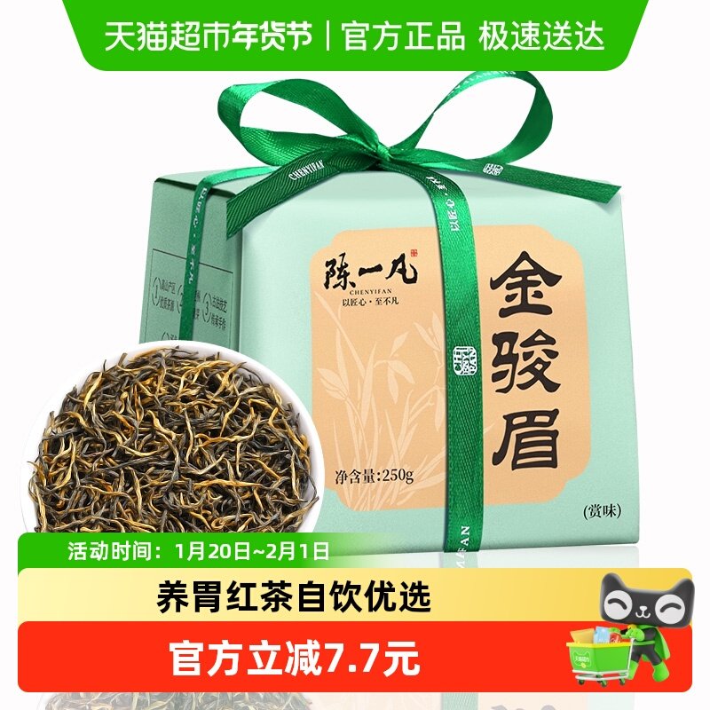 陈一凡金骏眉红茶特级浓香型武夷原产养胃蜜香红茶叶传统纸包250g,茶,金骏眉,淘宝优惠券,粉丝福利购,淘宝优惠卷