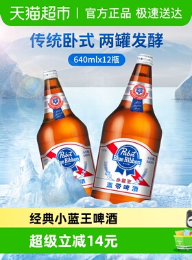 Blue Ribbon/蓝带小蓝王经典11度玻璃大瓶装640mlx12瓶啤酒整箱