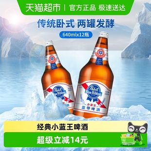 11度玻璃大瓶装 蓝带小蓝王经典 640mlx12瓶啤酒整箱 Ribbon Blue