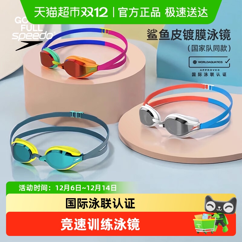 速比涛潘展乐冠军同款竞速泳镜