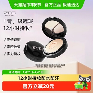 ZFC无痕粉底膏遮瑕膏控油持久保湿持妆轻薄服帖粉底液粉底霜