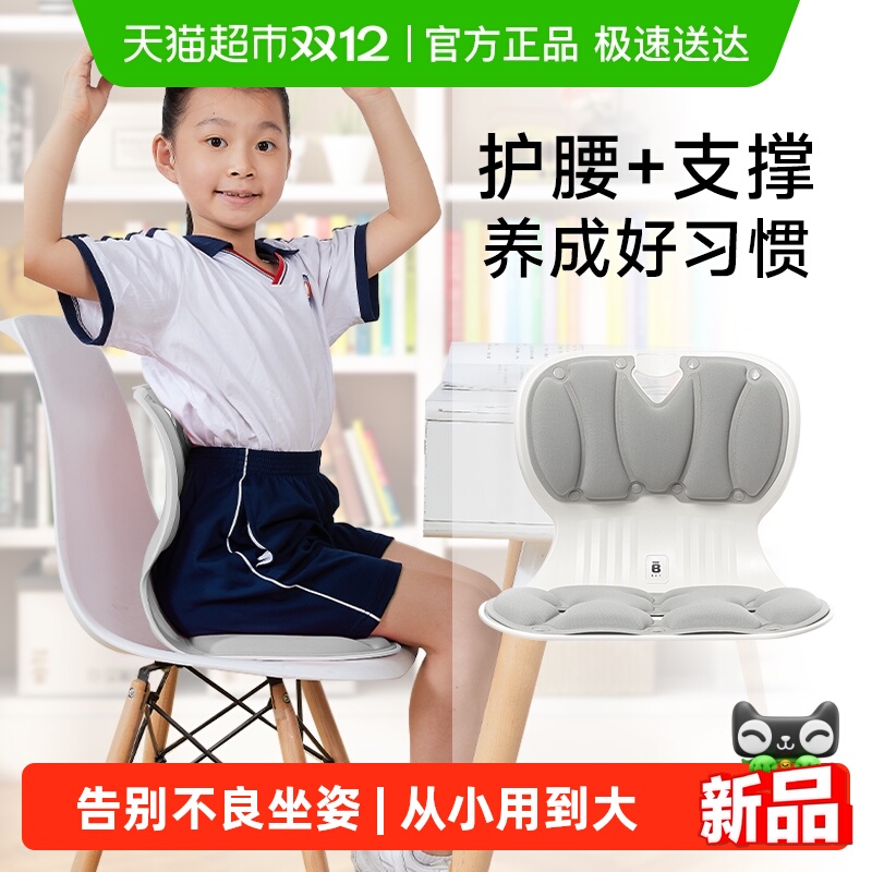 BKT人体工学矫正坐姿儿童坐姿椅