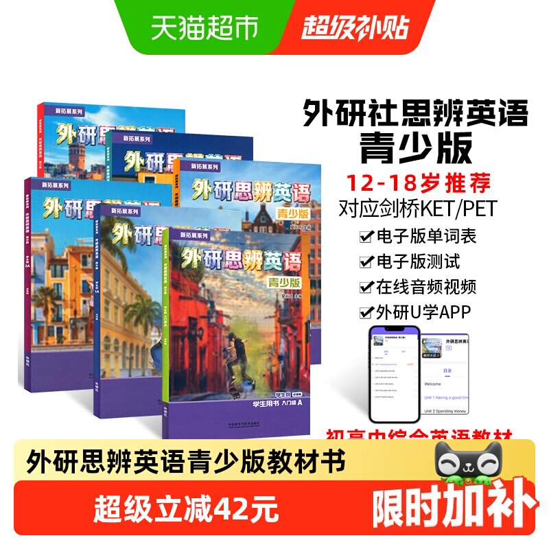 外研思辨英语青少版 入门级12345AB 点读版剑桥Think教材第二英语