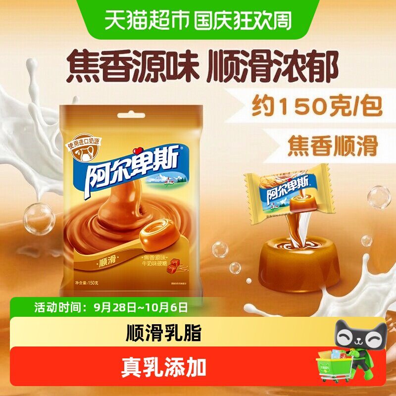 阿尔卑斯焦香源味牛奶硬糖150g经典口味喜糖果便携装休闲儿童零食