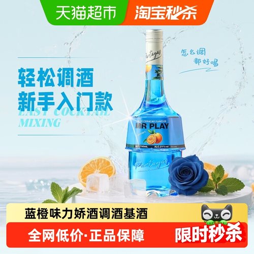 洋酒配制酒蓝橙味力娇酒