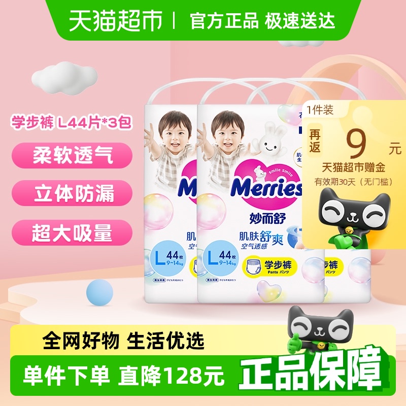 学步裤花王/妙而舒L44片*3包
