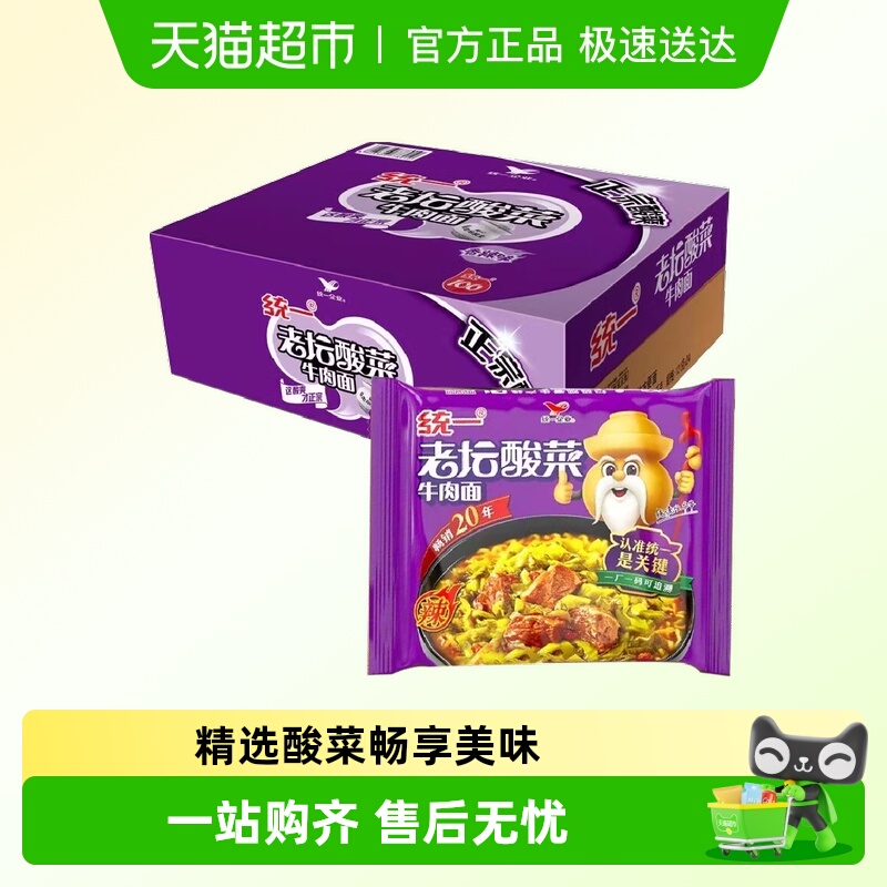 统一红油老坛酸菜牛肉面方便面
