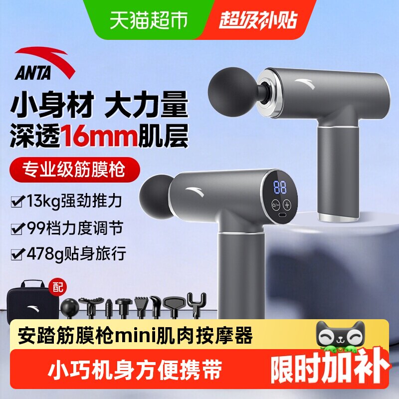 安踏迷你筋膜枪肌肉按摩器mini男女生多功能颈膜抢放松肌膜仪电动