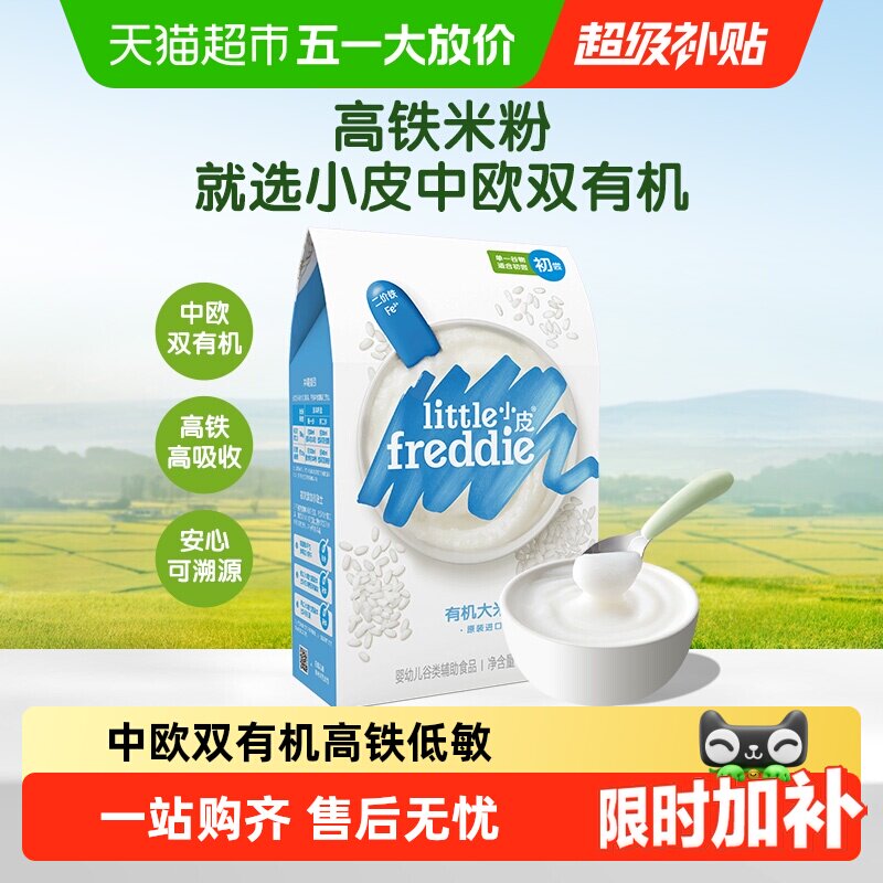 小皮高铁米粉辅食婴儿双有机低敏初添营养宝宝米糊大米粉胚芽米