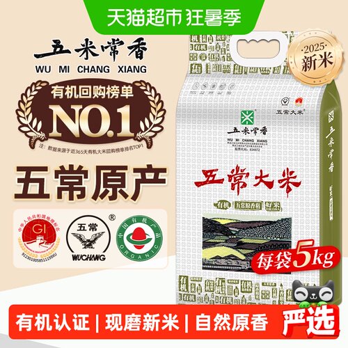 五米常香五常有机米绵软甘甜