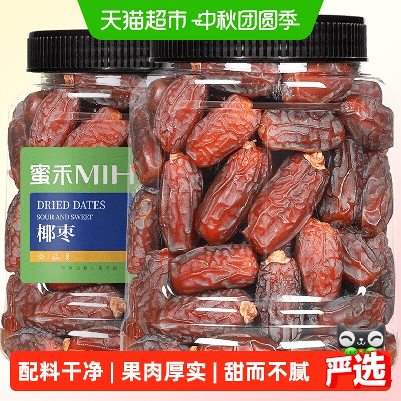 蜜禾沙特大椰枣非特级迪拜阿联酋枣子软糯香甜干果脯蜜饯孕妇零食