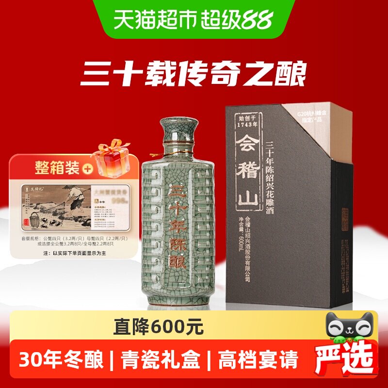 会稽山典雅三十年陈黄酒图片