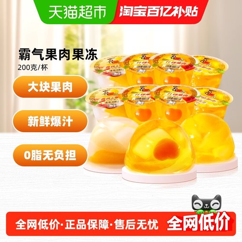 200g*8杯大杯果肉果冻喜之郎