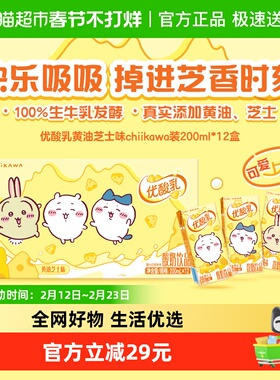 伊利优酸乳黄油芝士味200ml*12盒/箱chiikawa联名定制装