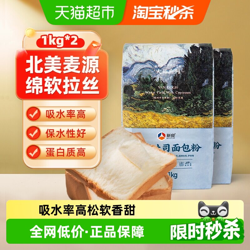 新良日式吐司面包粉1kg*2袋高筋面粉家用烘焙原料专用小麦面包粉