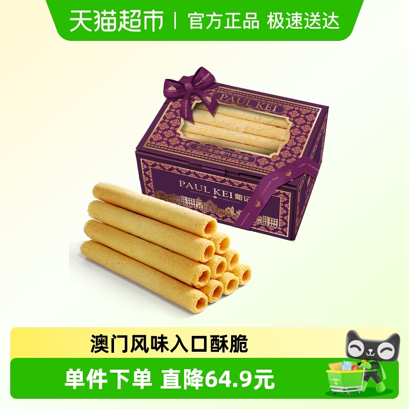 葡记黄油椰汁鸡蛋卷手信特产