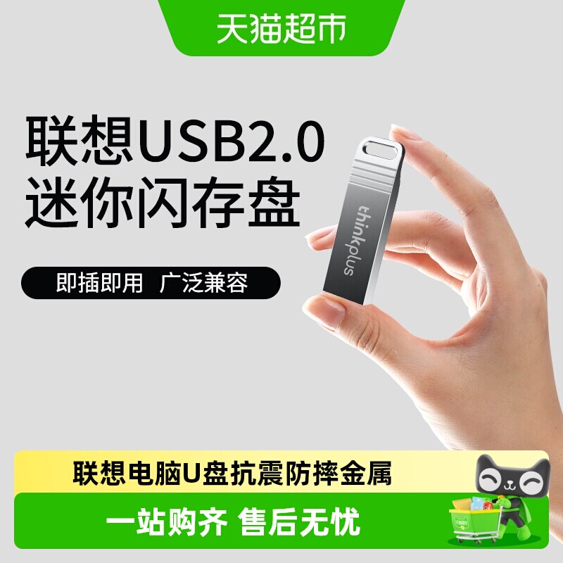 联想电脑8gU盘抗震防摔金属16G迷你车载商务学生办公32G闪存
