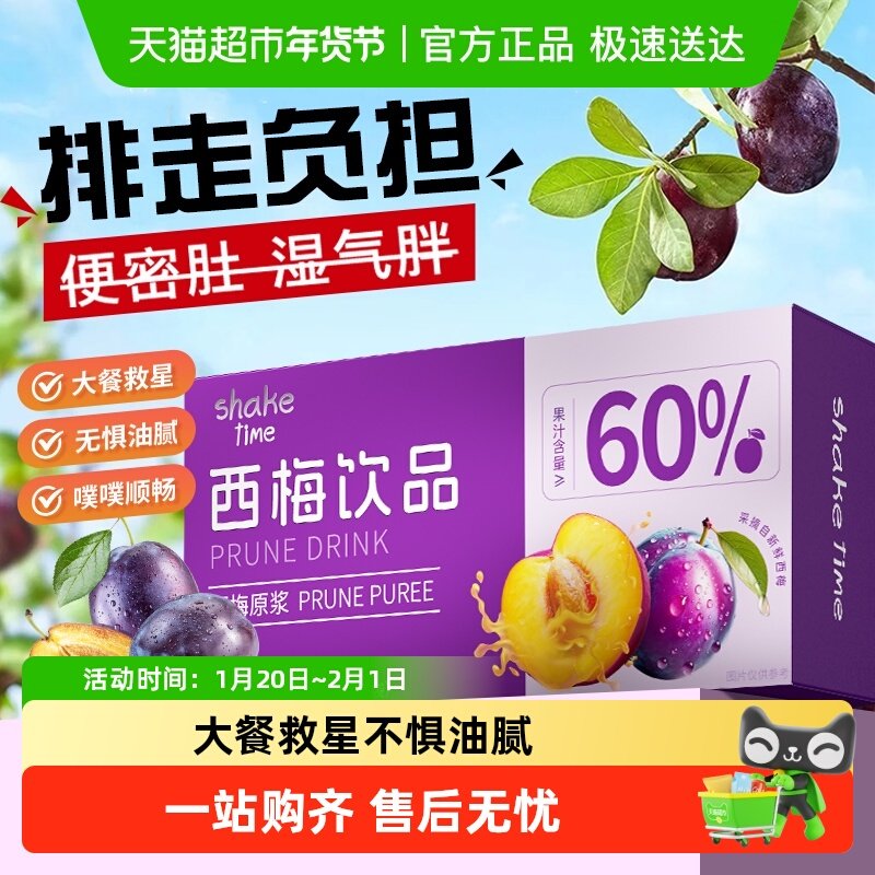 西梅饮高膳食益生元纤维果汁轻松顺肠排巨便控油控脂解腻浓缩饮料,保健食品/膳食营养补充食品,普通植物提取物,淘宝优惠券,粉丝福利购,淘宝优惠卷