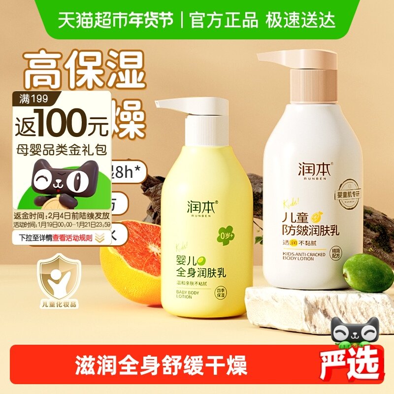 润本儿童身体乳保湿滋润干燥婴儿润肤乳身体面部护肤乳宝宝润肤霜,婴童洗护,润肤乳,淘宝优惠券,粉丝福利购,淘宝优惠卷