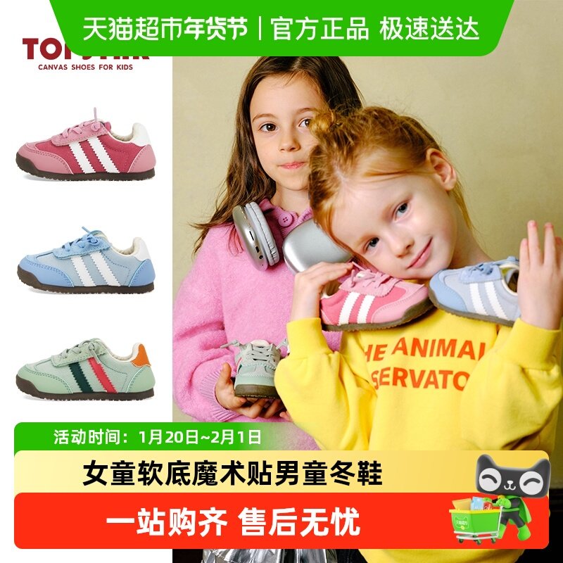 【新品】TOPSTAR儿童运动鞋软底女童休闲鞋透气男童复古德训鞋,童鞋/婴儿鞋/亲子鞋,运动鞋,淘宝优惠券,粉丝福利购,淘宝优惠卷