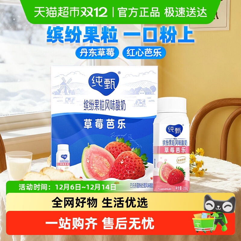 蒙牛草莓味酸奶200g×10瓶