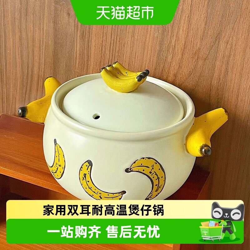 佩尔森创意香蕉陶瓷砂锅家用双耳耐高温燃气煤气灶专用炖汤煲仔饭