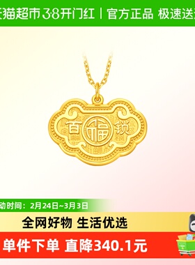 周大福百福锁祥云足金黄金吊坠(大版)计价女款EOF1667礼物