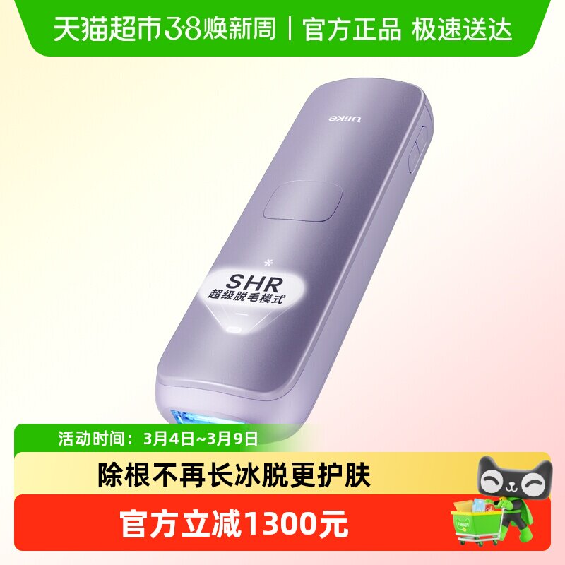 【闪购速达】Ulike蓝宝石冰点脱毛仪器全新升级Air4全身无痛持久