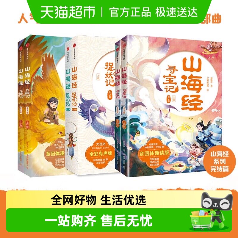 山海经捉妖记寻宝记搜神记全2册8-15岁孩子读得懂的山海经新华书