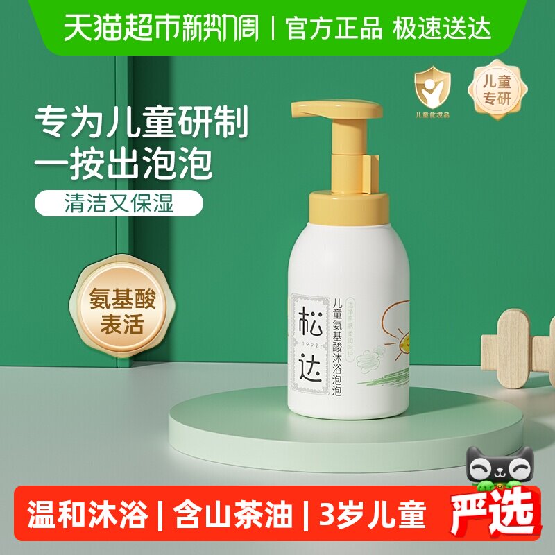 松达儿童沐浴露氨基酸慕斯泡泡不滑不粘水润不紧绷温和洁肤清香型