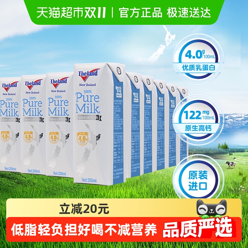 新西兰纽仕兰低脂高钙牛奶250ml×24盒