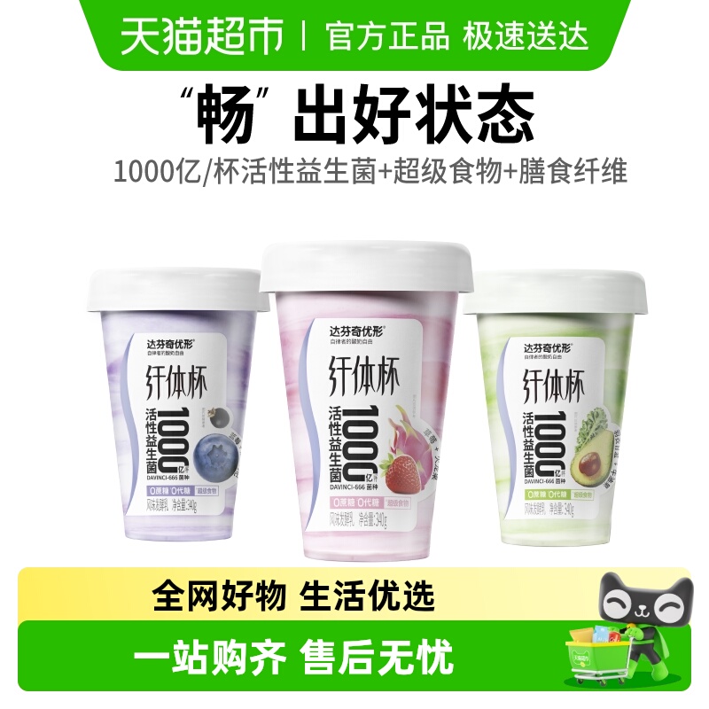达芬奇活性益生菌酸奶