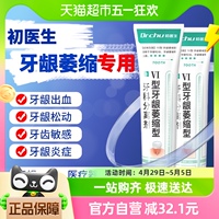 医用牙龈萎缩修复再生脱敏专用牙膏改善牙周炎口腔护理出血肿痛