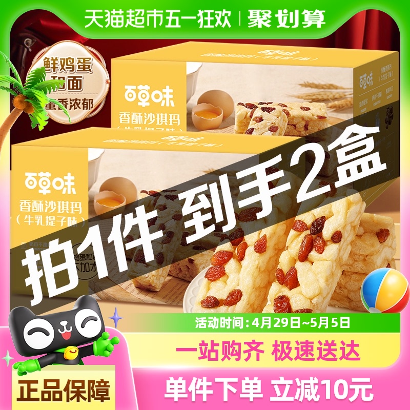 百草味香酥沙琪玛牛乳提子味500g*2办公室零食休闲食品整箱