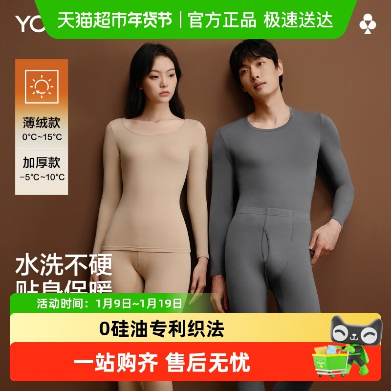 【成毅同款】有棵树秋衣秋裤保暖内衣男女款加绒加厚纯棉套装冬季,女士内衣/男士内衣/家居服,保暖套装,淘宝优惠券,粉丝福利购,淘宝优惠卷