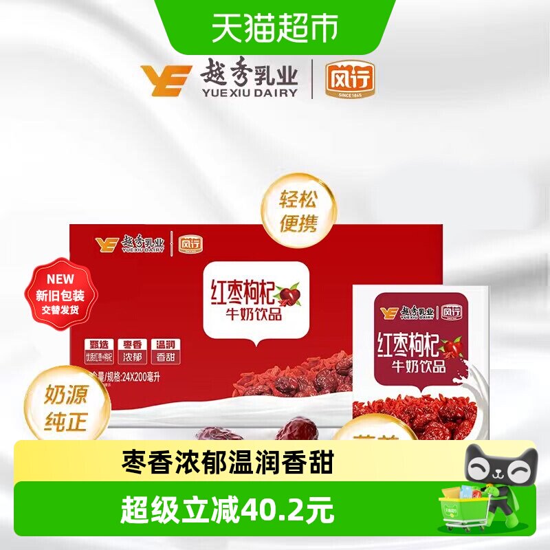 【24盒】风行牛奶红枣枸杞牛奶整箱送礼盒早餐学生200ml*24盒-JC