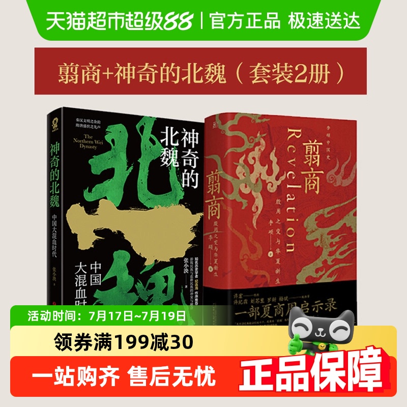 翦商殷周之变+神奇的北魏