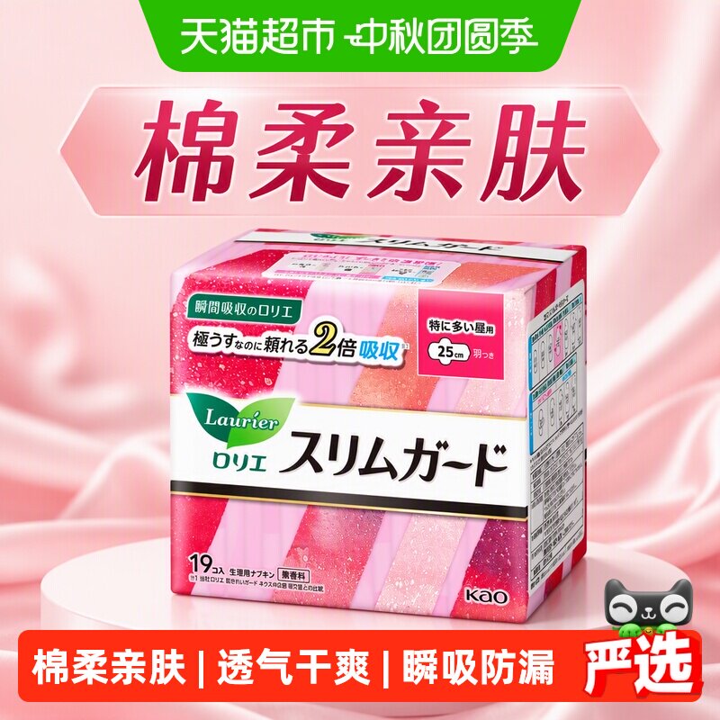 花王进口零触感日用卫生巾图片
