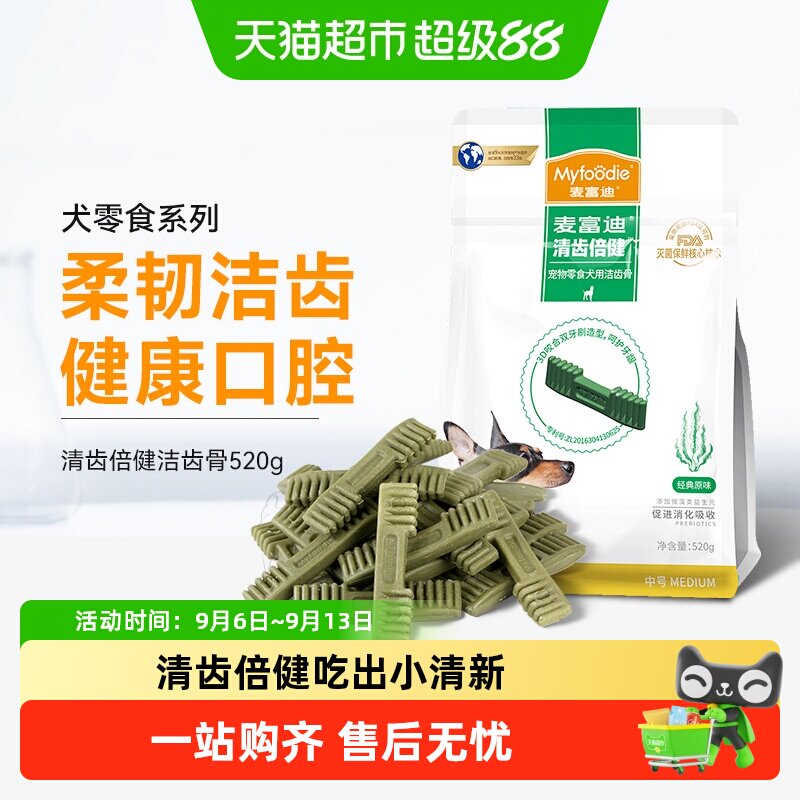 麦富迪狗狗宠物零食磨牙棒清齿倍健金毛泰迪成幼犬零食狗零食