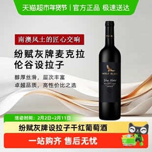 WOLF BLASS纷赋灰牌2018设拉子红葡萄酒澳洲原瓶进口红酒