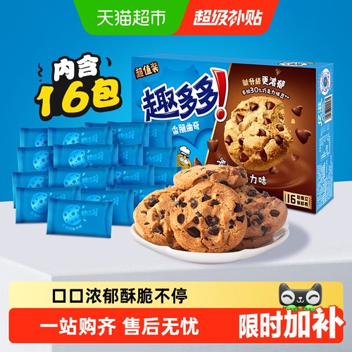趣多多香脆曲奇巧克力味饼干340g